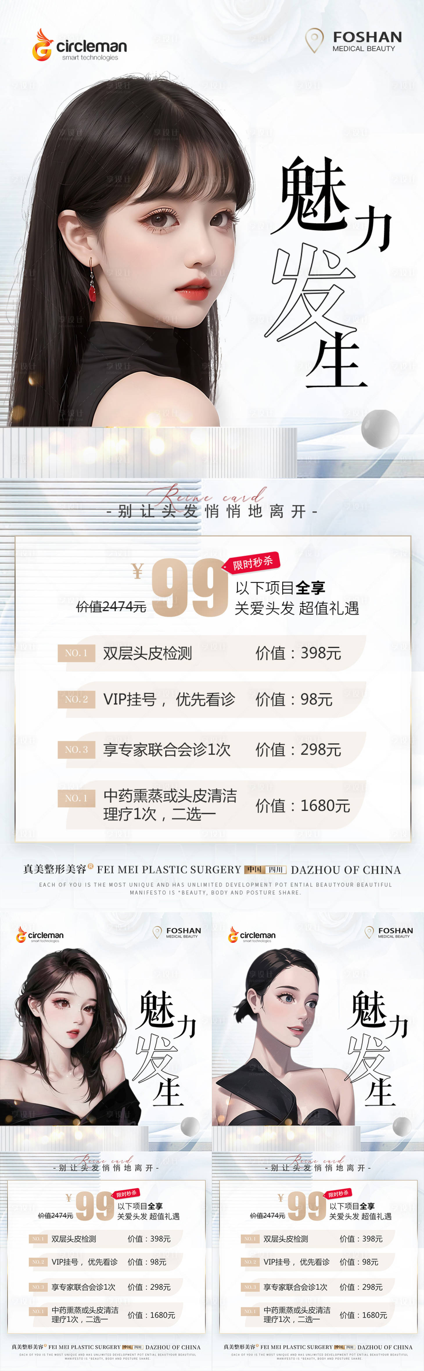 源文件下载【享设计】搜索编号：51870018080647123【医美植发毛发养护卡】