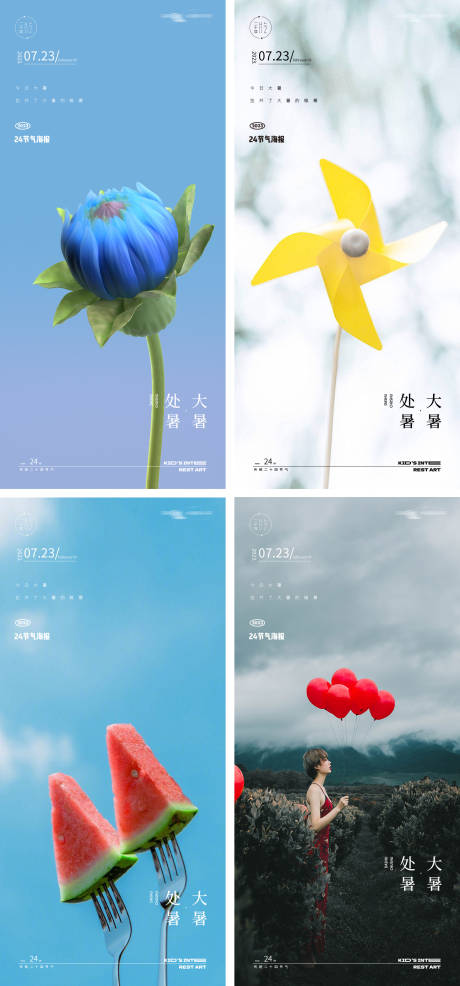 源文件下载【享设计】搜索编号：86790017917912370【大暑处暑海报】