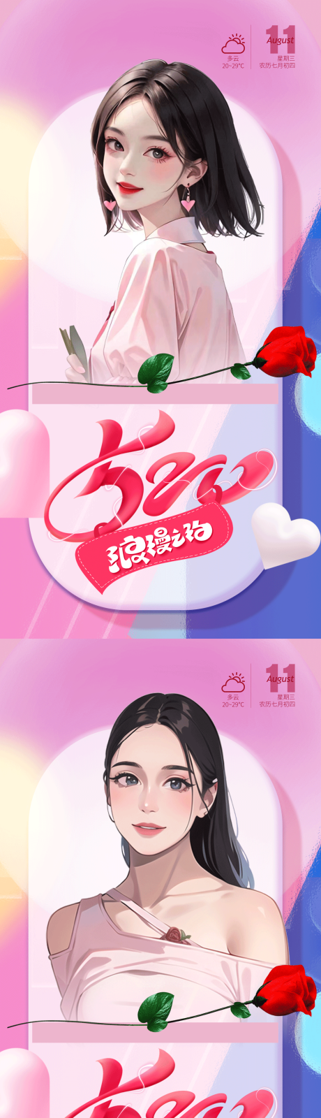 源文件下载【医美520情人节海报】编号：14080017791934700