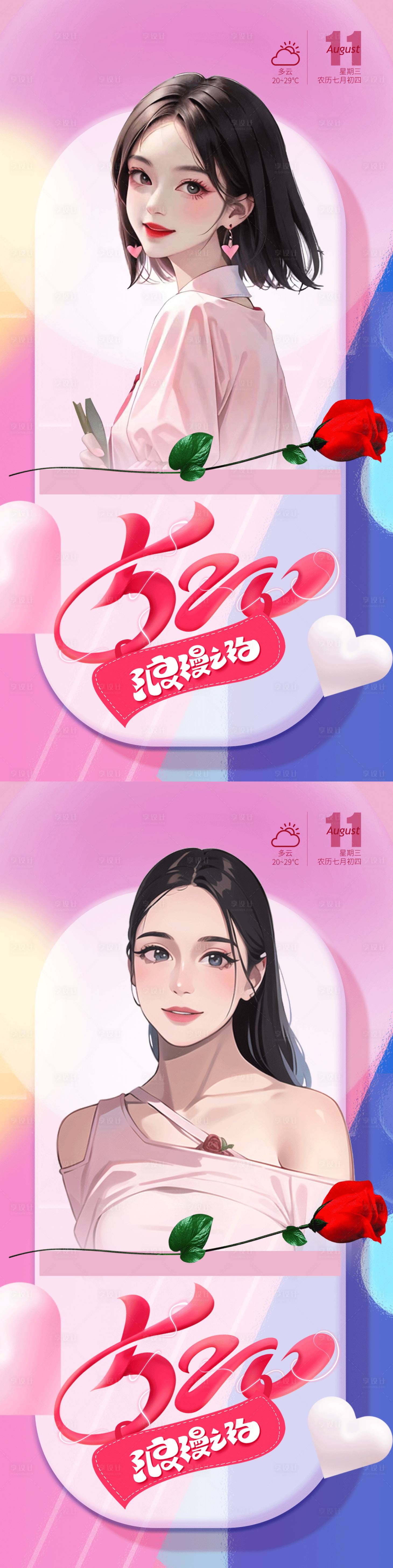 源文件下载【享设计】搜索编号：14080017791934700【医美520情人节海报】