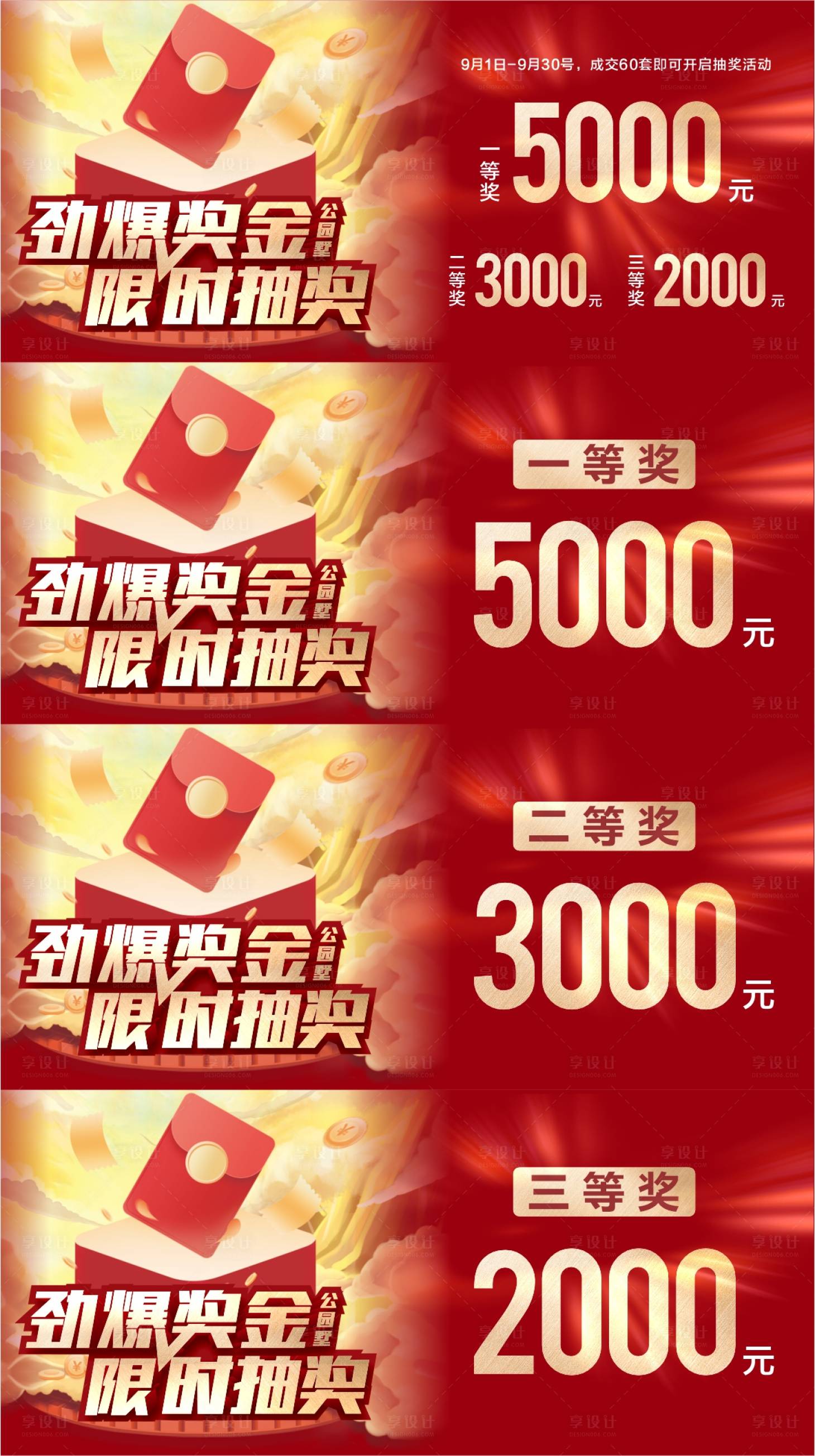 源文件下载【享设计】搜索编号：53890018341474117【地产奖金抽奖券banner】