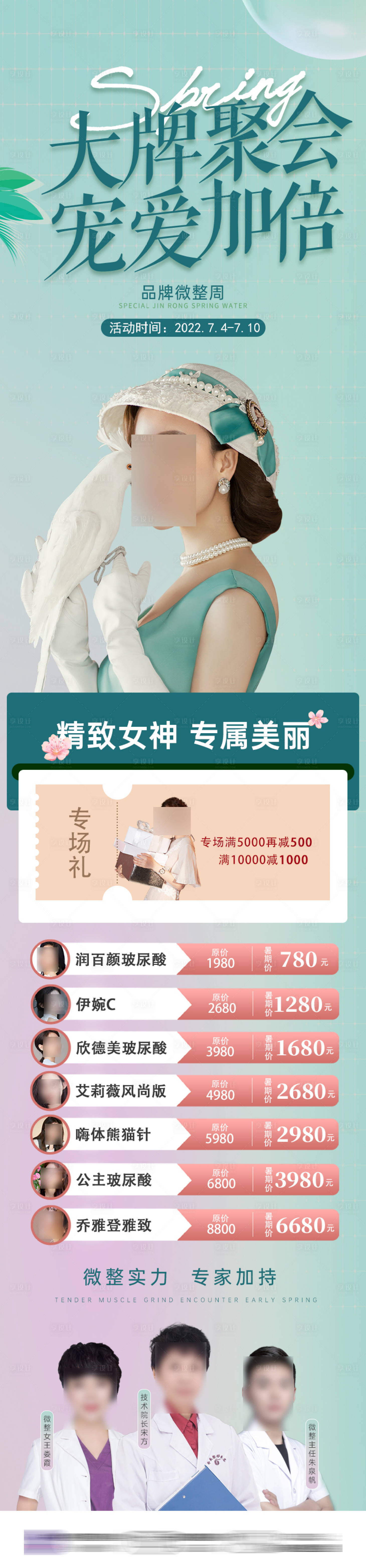 源文件下載【醫美活動專場長圖】編號：56740018411427017