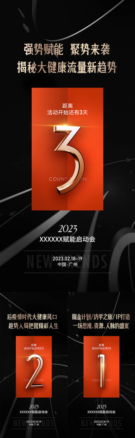 源文件下载【会议倒计时海报】编号：47460018382446938
