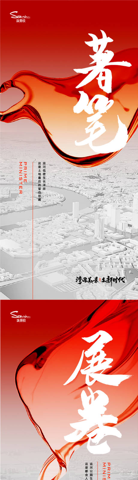 源文件下载【地段起势地产海报】编号：30110017895475533