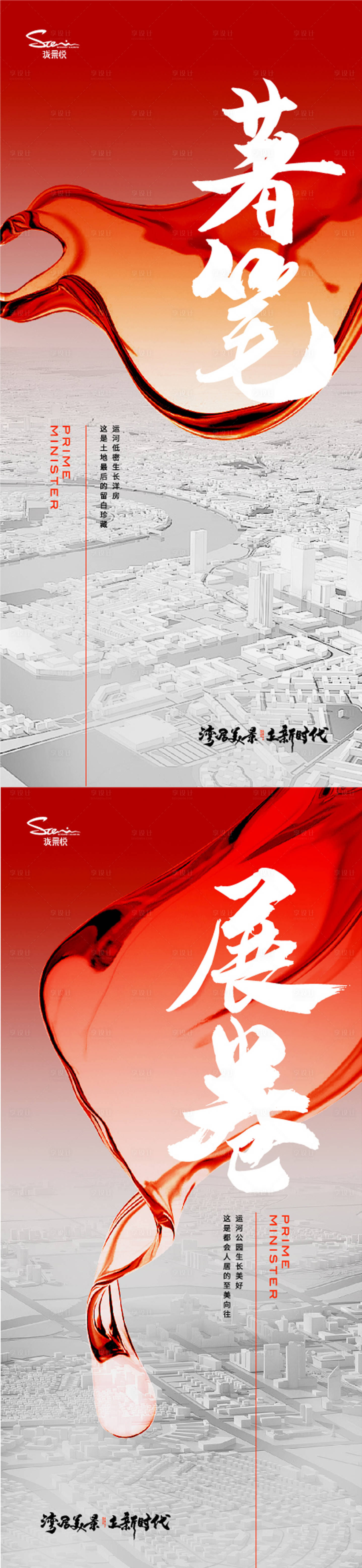 源文件下载【地段起势地产海报】编号：30110017895475533