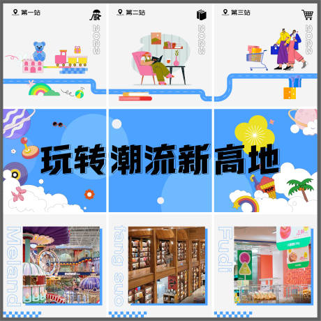 源文件下载【潮玩三宫格】编号：44300017807548685