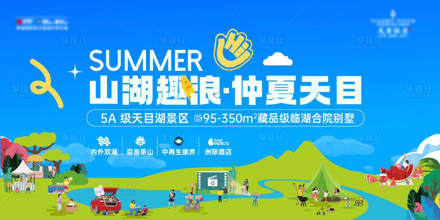 源文件下載【享設(shè)計】搜索編號：61950017819085057【趣味夏日活動海報】