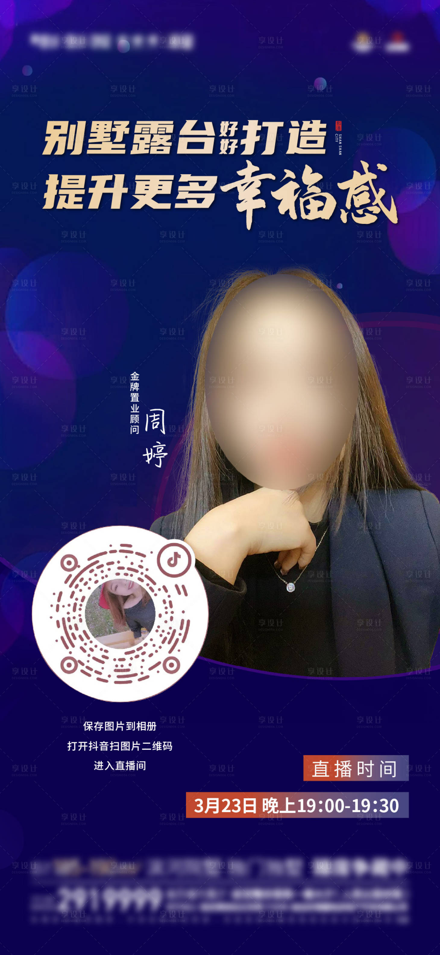 源文件下载【享设计】搜索编号：78410017821226364【直播人物销冠海报】