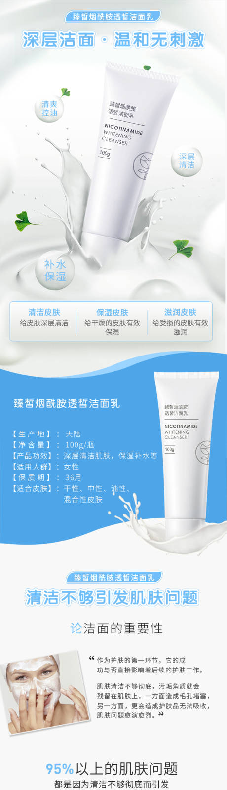 源文件下载【洁面奶详情页】编号：72890017767551698
