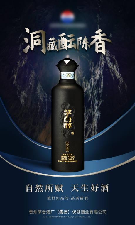 源文件下载【茅台产品海报】编号：77310018360523660