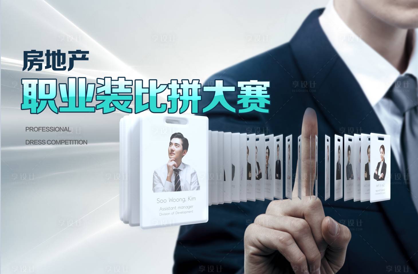 源文件下載【享設(shè)計(jì)】搜索編號(hào)：54110018287318354【地產(chǎn)服裝比拼展板】