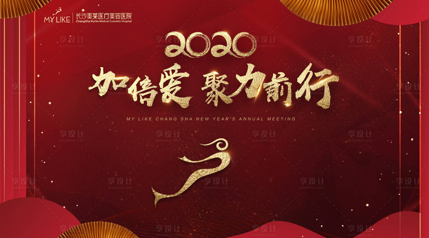 源文件下载【享设计】搜索编号：10250018223491930【医美医院年会活动主画面】