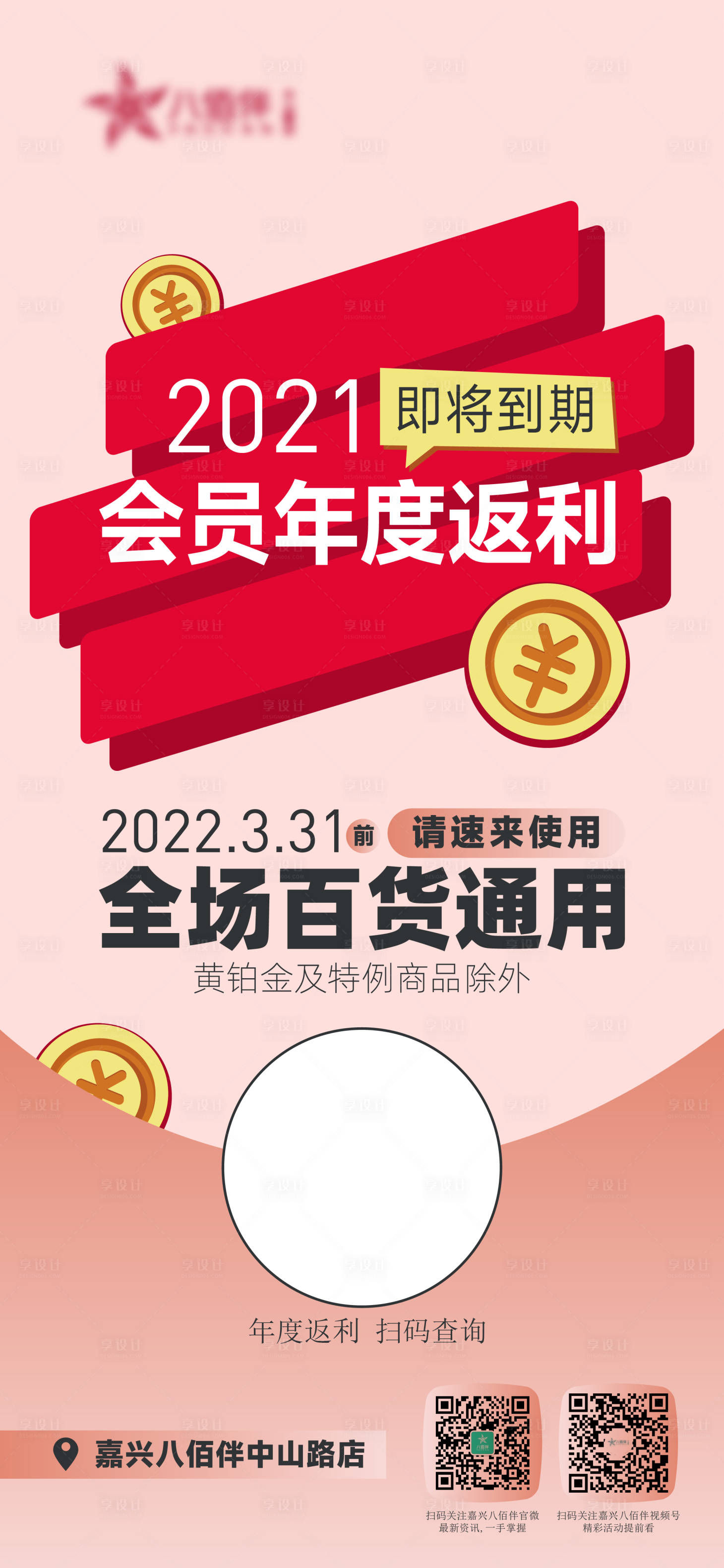 源文件下载【享设计】搜索编号：42870018146644822【商场积分清零通知海报】