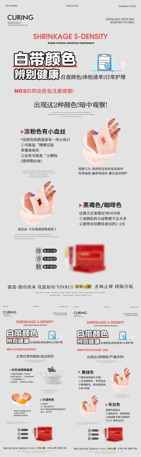 源文件下载【妇科小知识科普系列海报】编号：11670018280066867