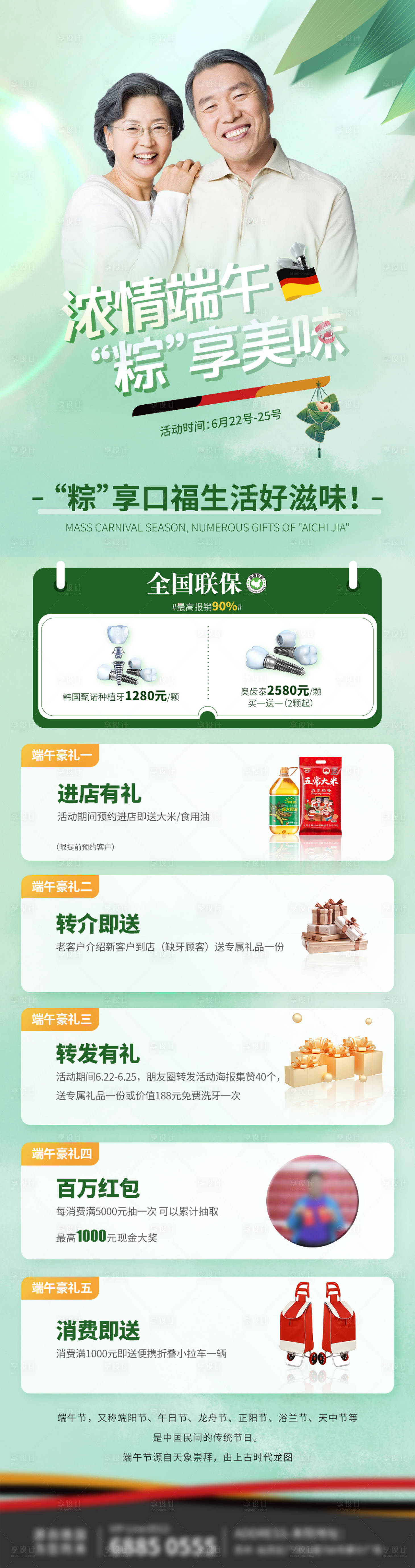 源文件下載【享設計】搜索編號：38760018319355582【端午節活動長圖】