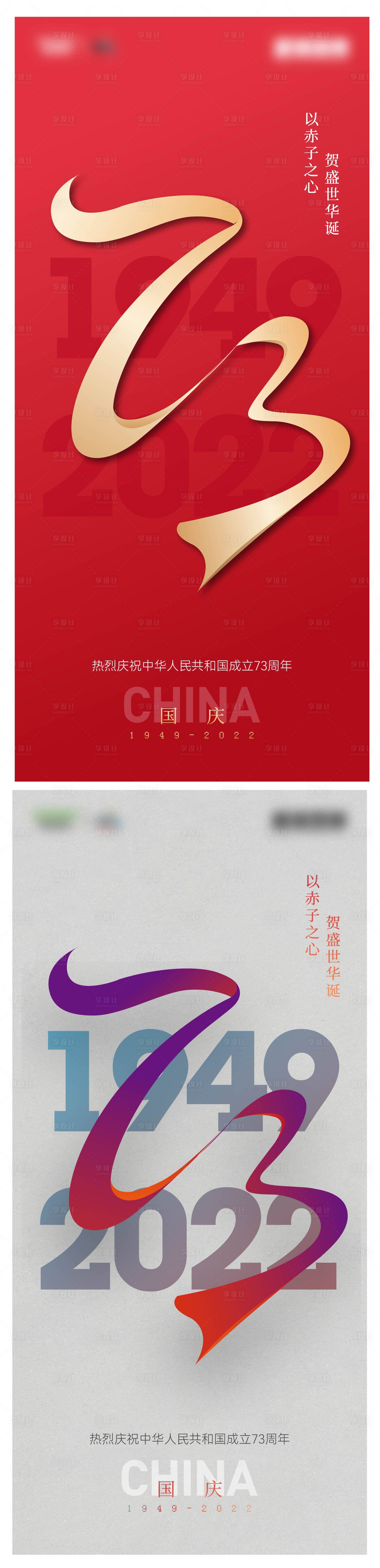 源文件下載【享設(shè)計(jì)】搜索編號(hào)：50180018335754189【國慶節(jié)海報(bào)】