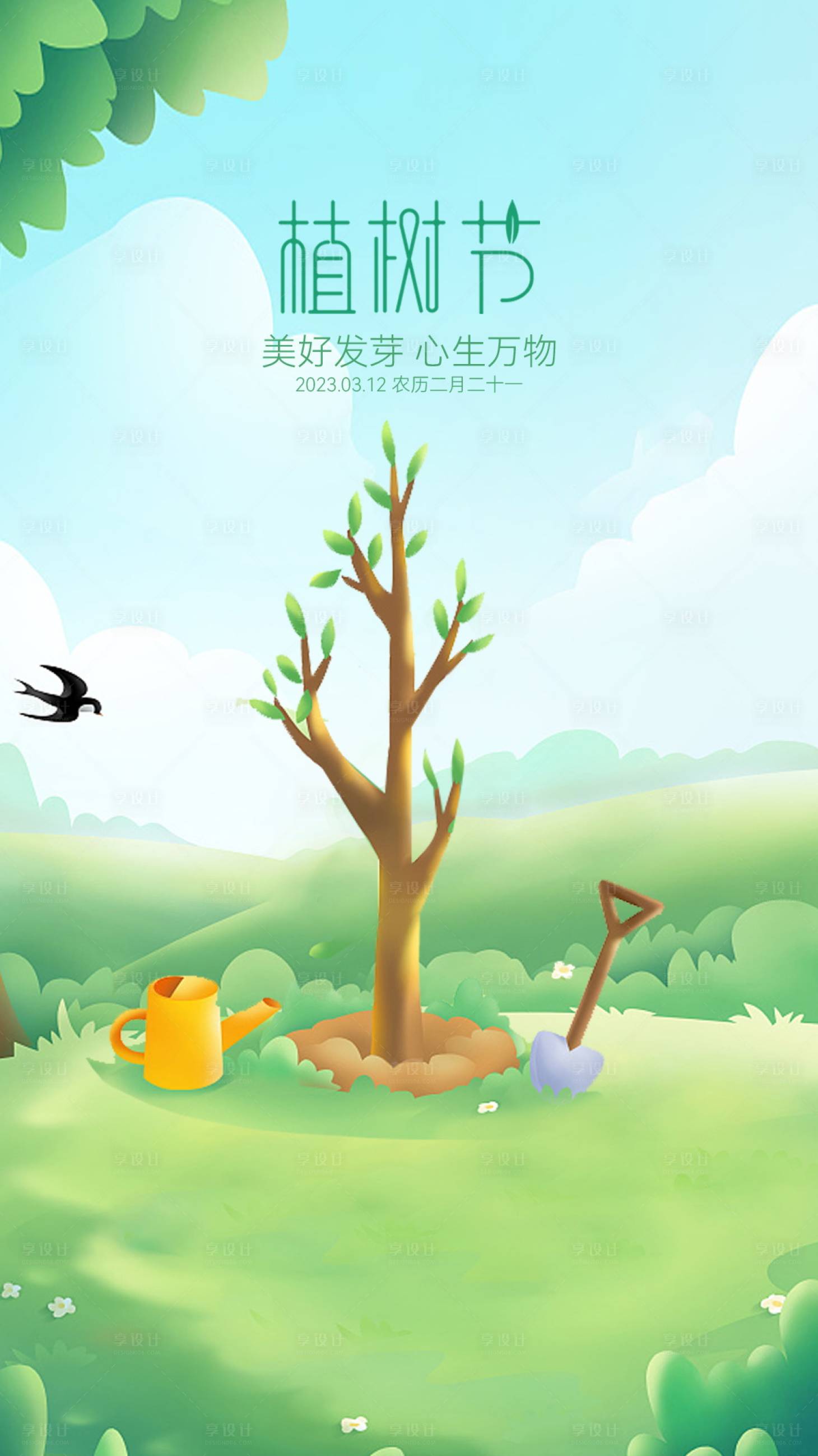 源文件下載【享設計】搜索編號：51070018284874429【植樹節海報 】