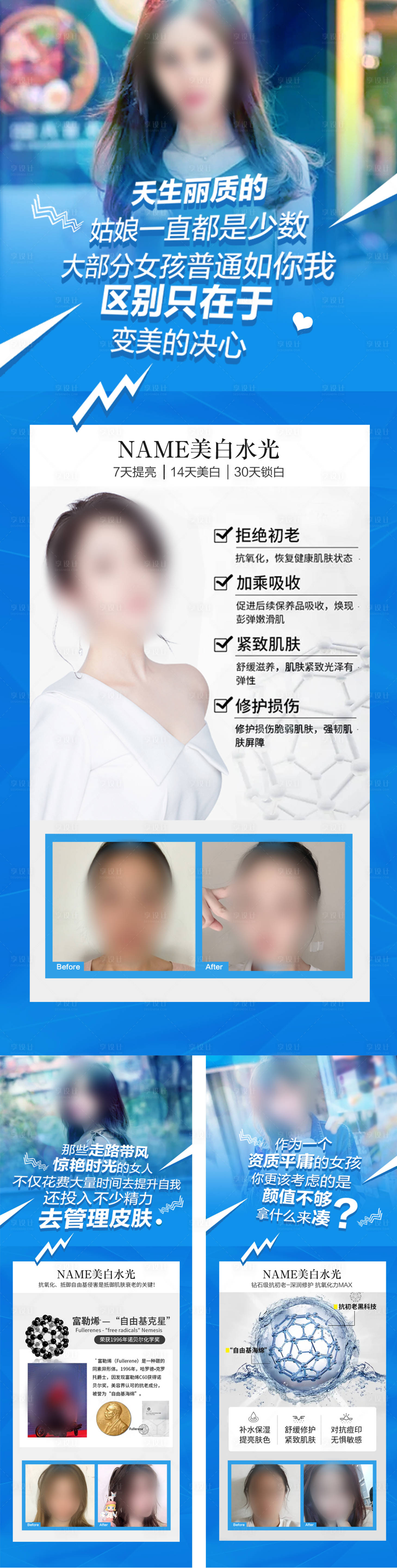 源文件下載【享設(shè)計】搜索編號：15160018227985975【醫(yī)美皮膚水光價值點系列海報】