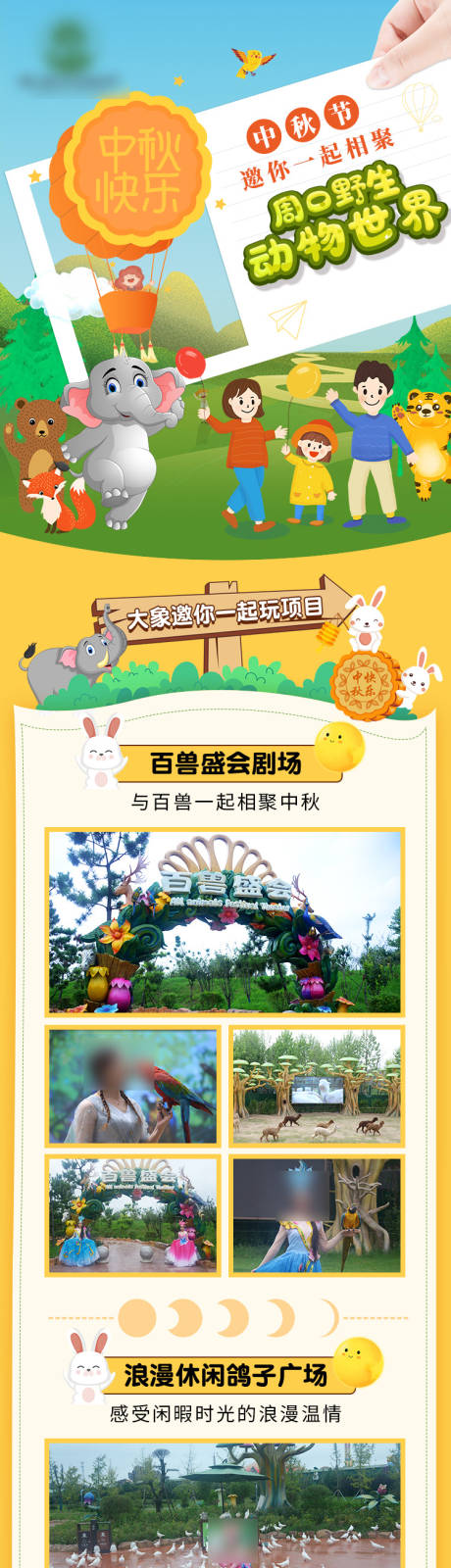源文件下载【动物园落地页】编号：47080017812615653