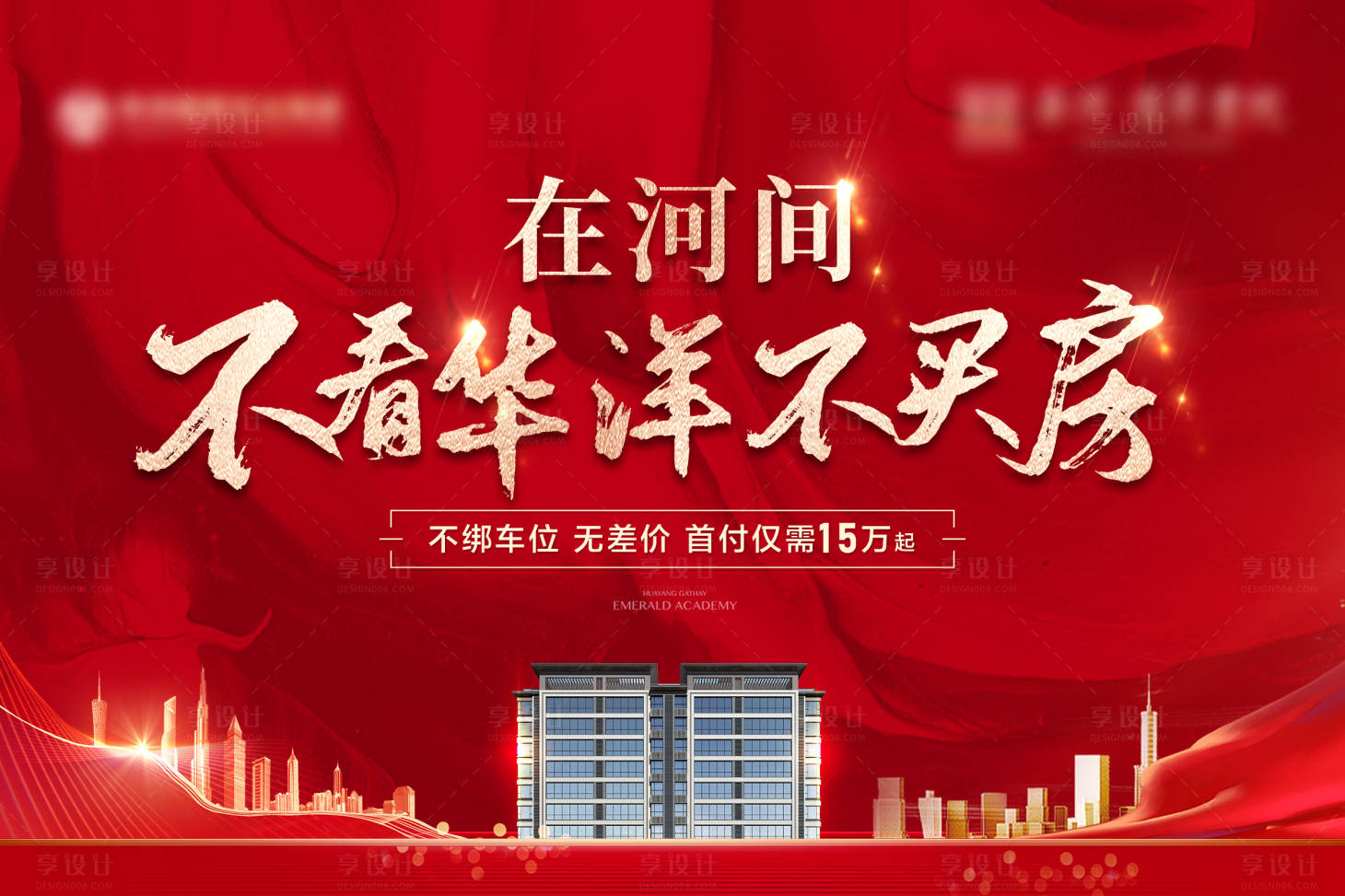 源文件下載【享設計】搜索編號：28540017861659726【地產紅色主畫面】