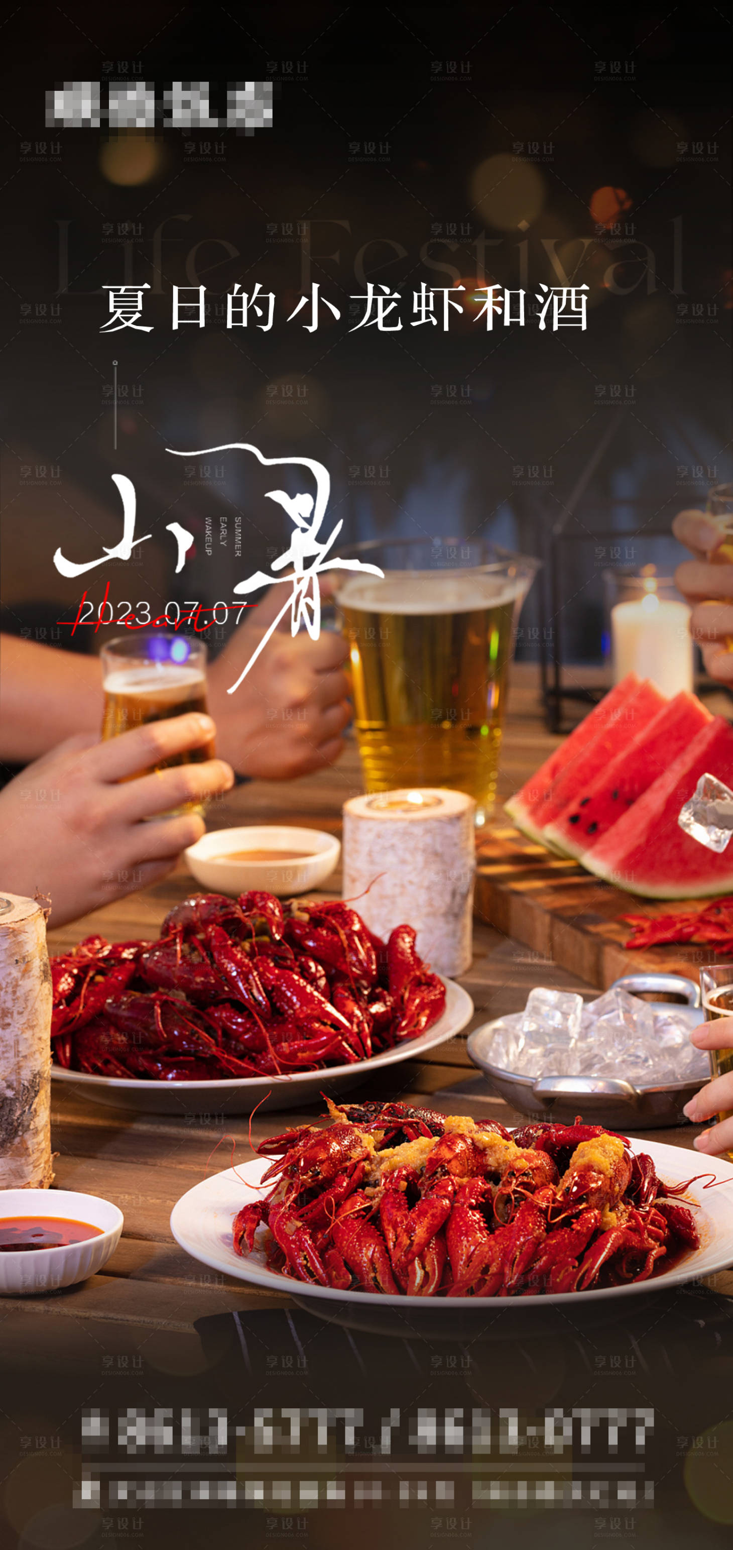 源文件下載【享設計】搜索編號：62090017770236206【高級風小暑餐飲海報】