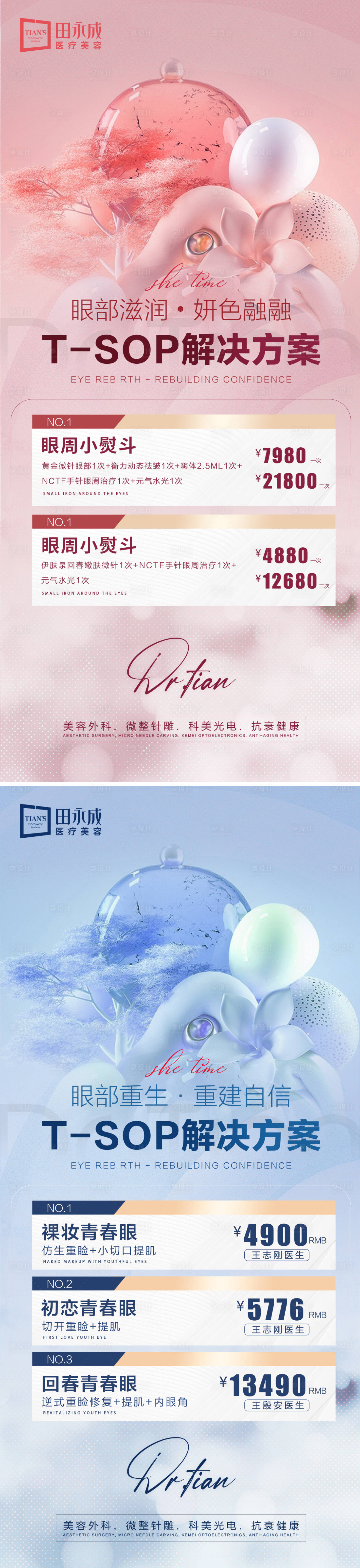 源文件下载【享设计】搜索编号：21120018028686576【医美美眼活动解决方案海报】