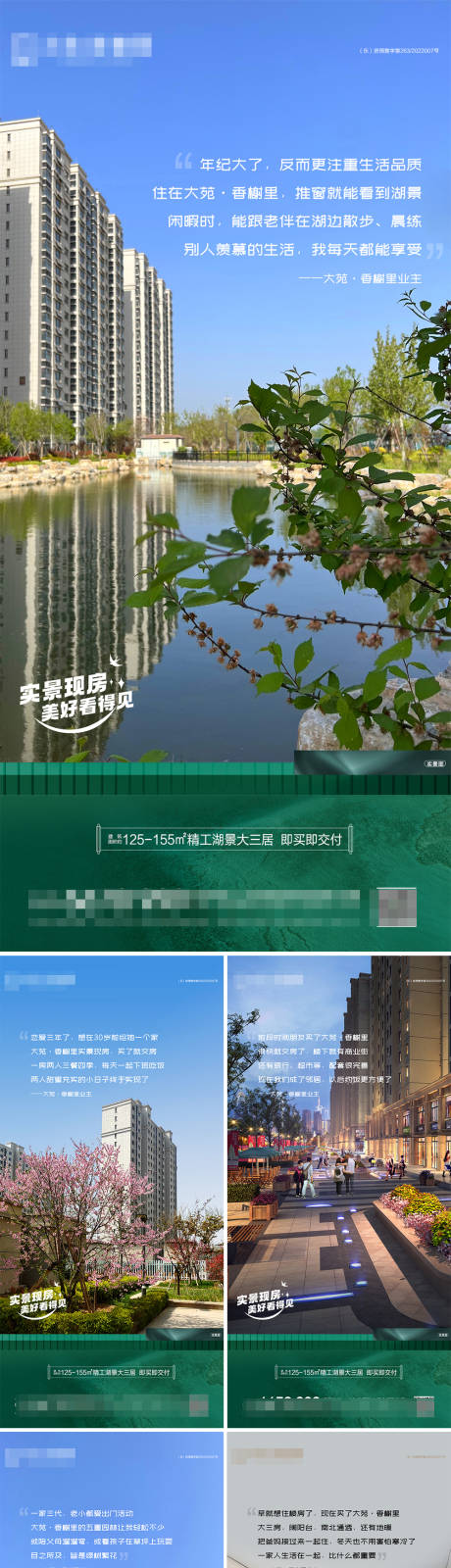 源文件下载【享设计】搜索编号：19940018398281838【地产业主说现房系列海报】
