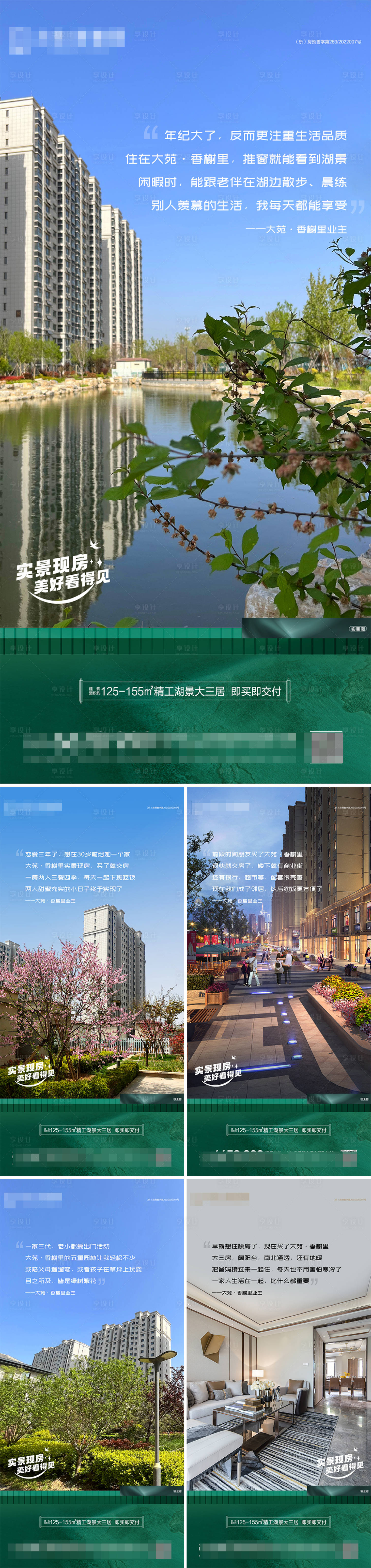 源文件下载【地产业主说现房系列海报】编号：19940018398281838