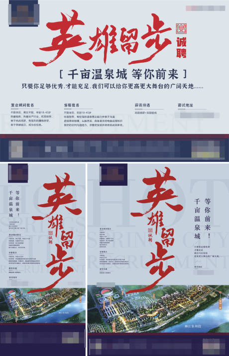 源文件下载【招聘背景板】编号：74240018396199717
