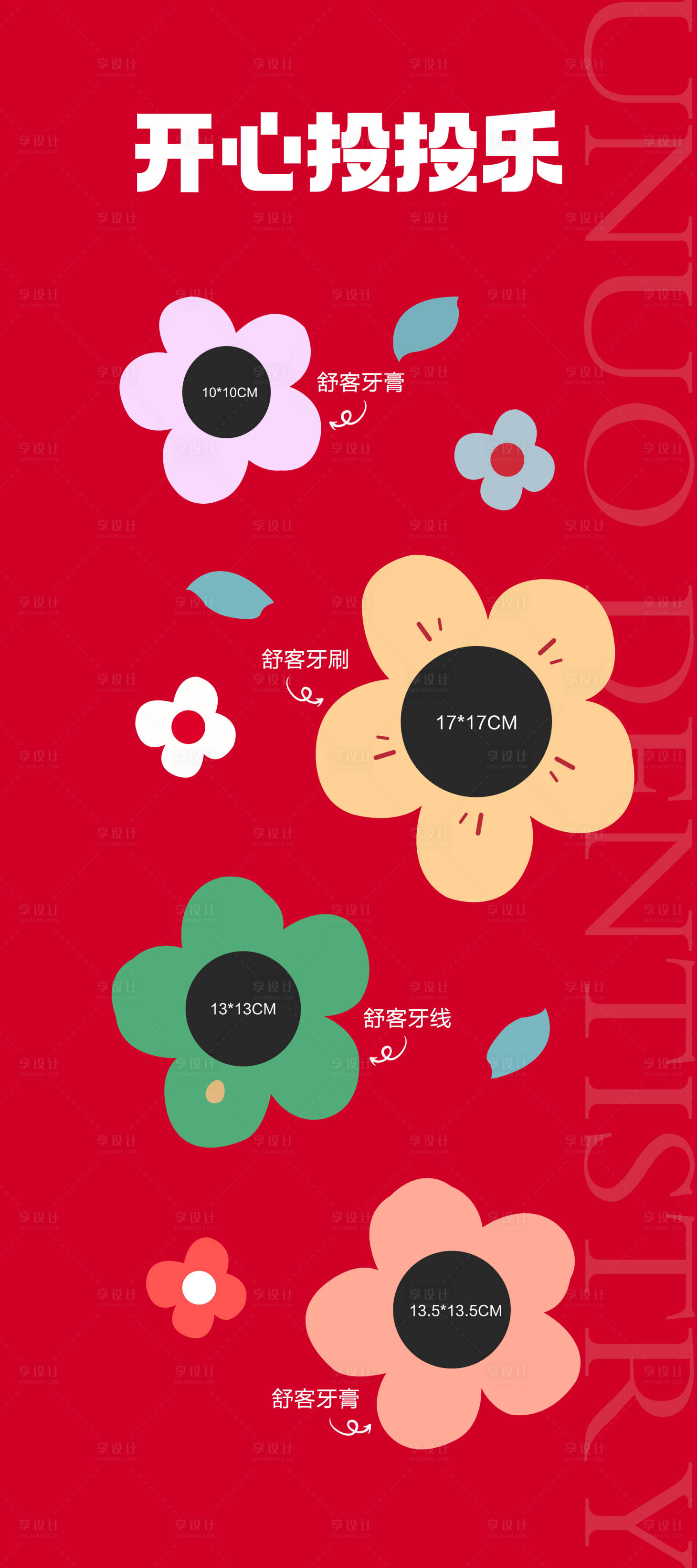 源文件下载【投沙包海报】编号：78010018300633084