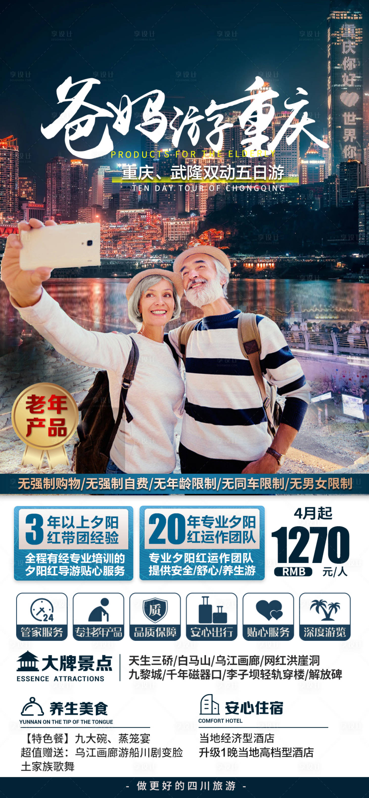 源文件下载【享设计】搜索编号：92390017960373438【重庆旅游海报 】