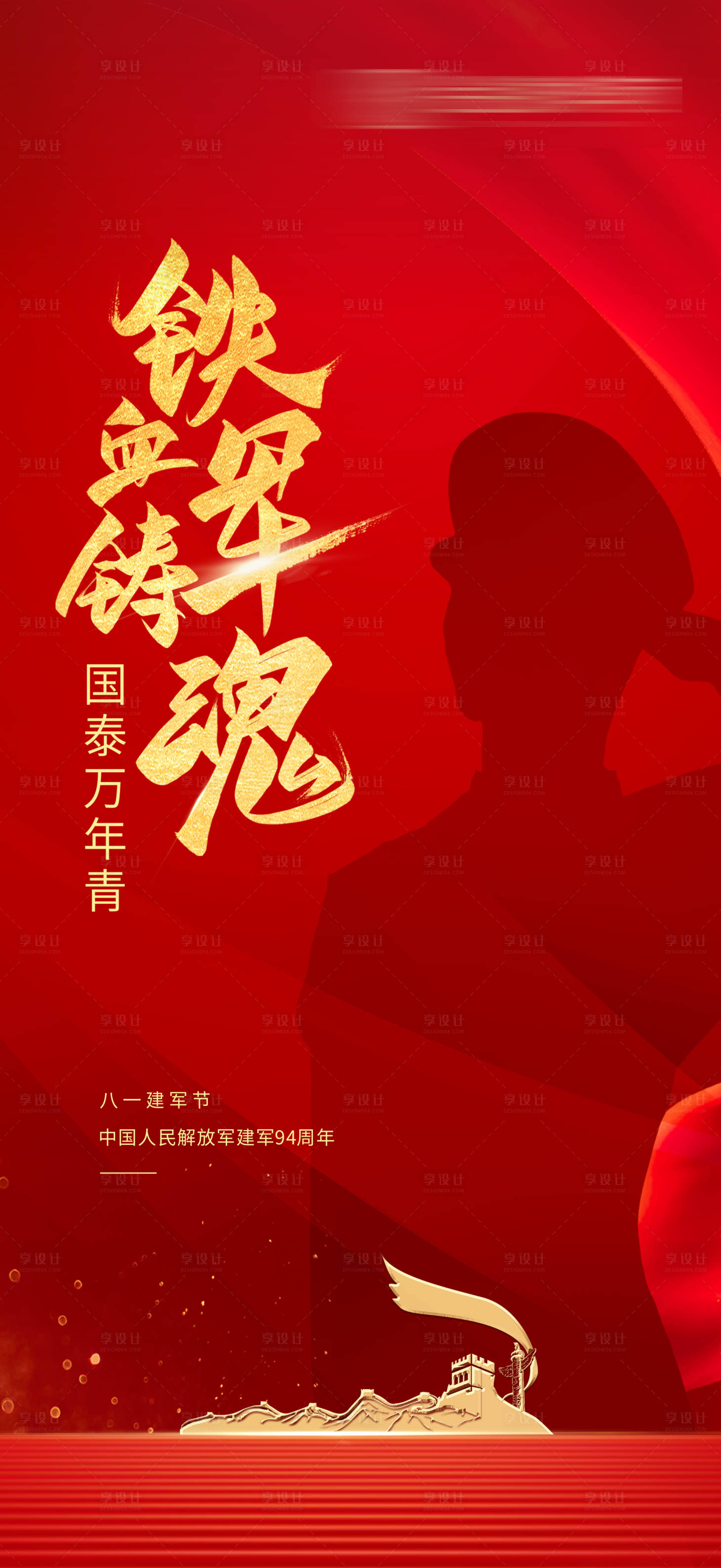 源文件下載【享設計】搜索編號：37330017768275218【地產八一建軍節建黨節海報單圖】