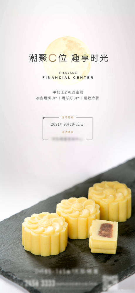 源文件下載【享設計】搜索編號：63590017870791238【中秋節活動海報】