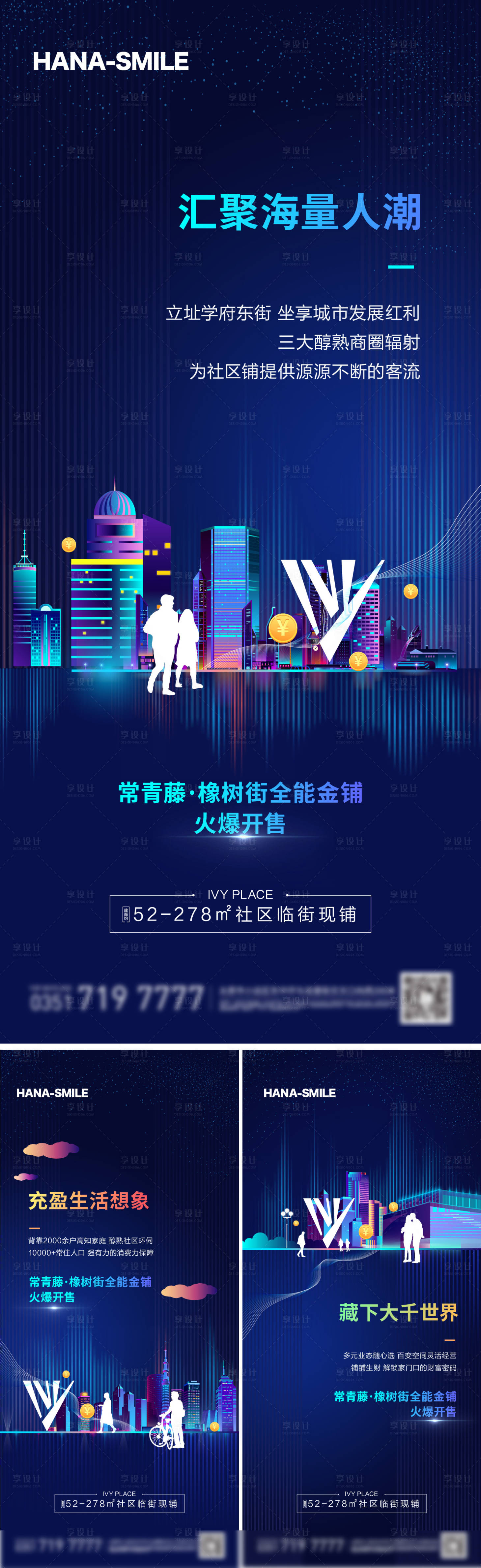 源文件下载【炫彩商业地产系列海报】编号：55950018019034641