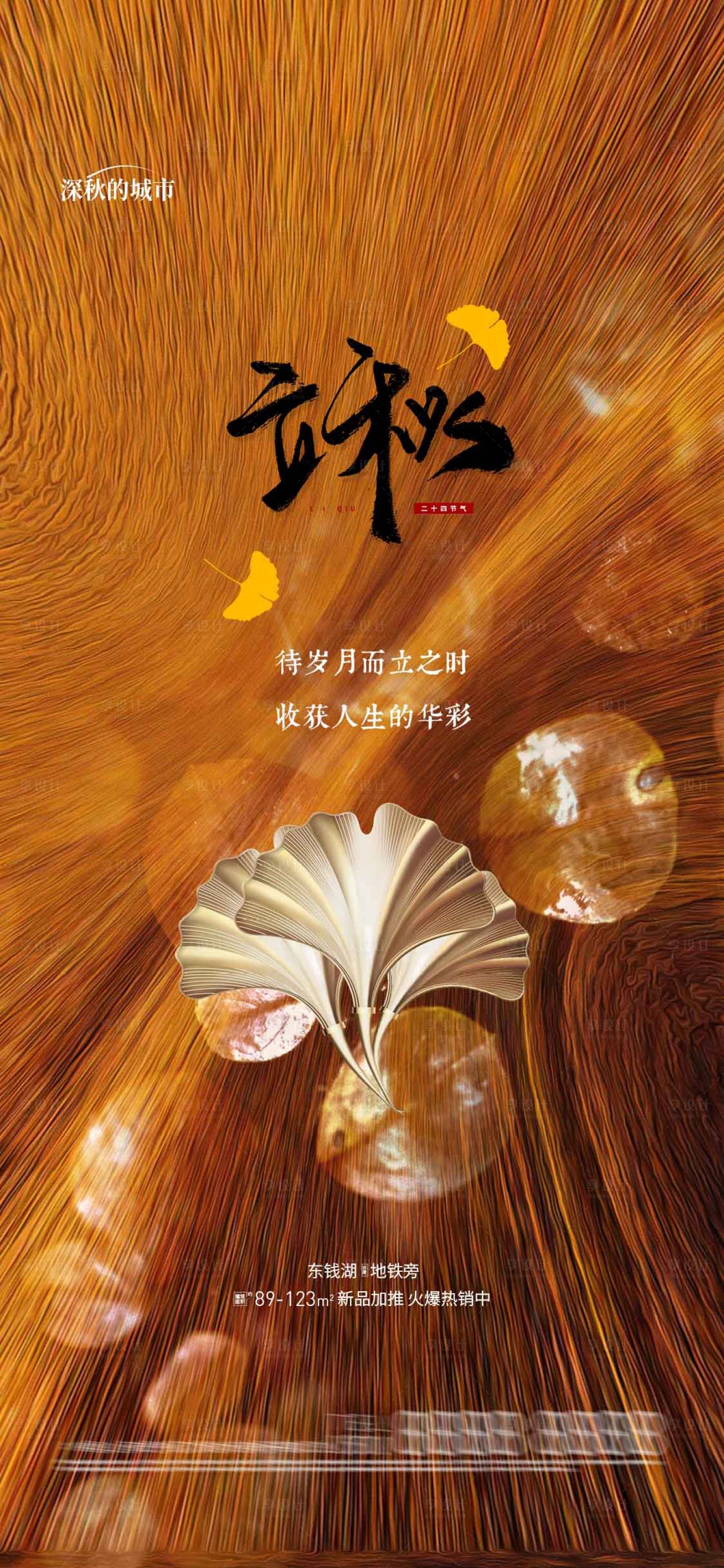源文件下载【立秋节气海报】编号：26040018271546769