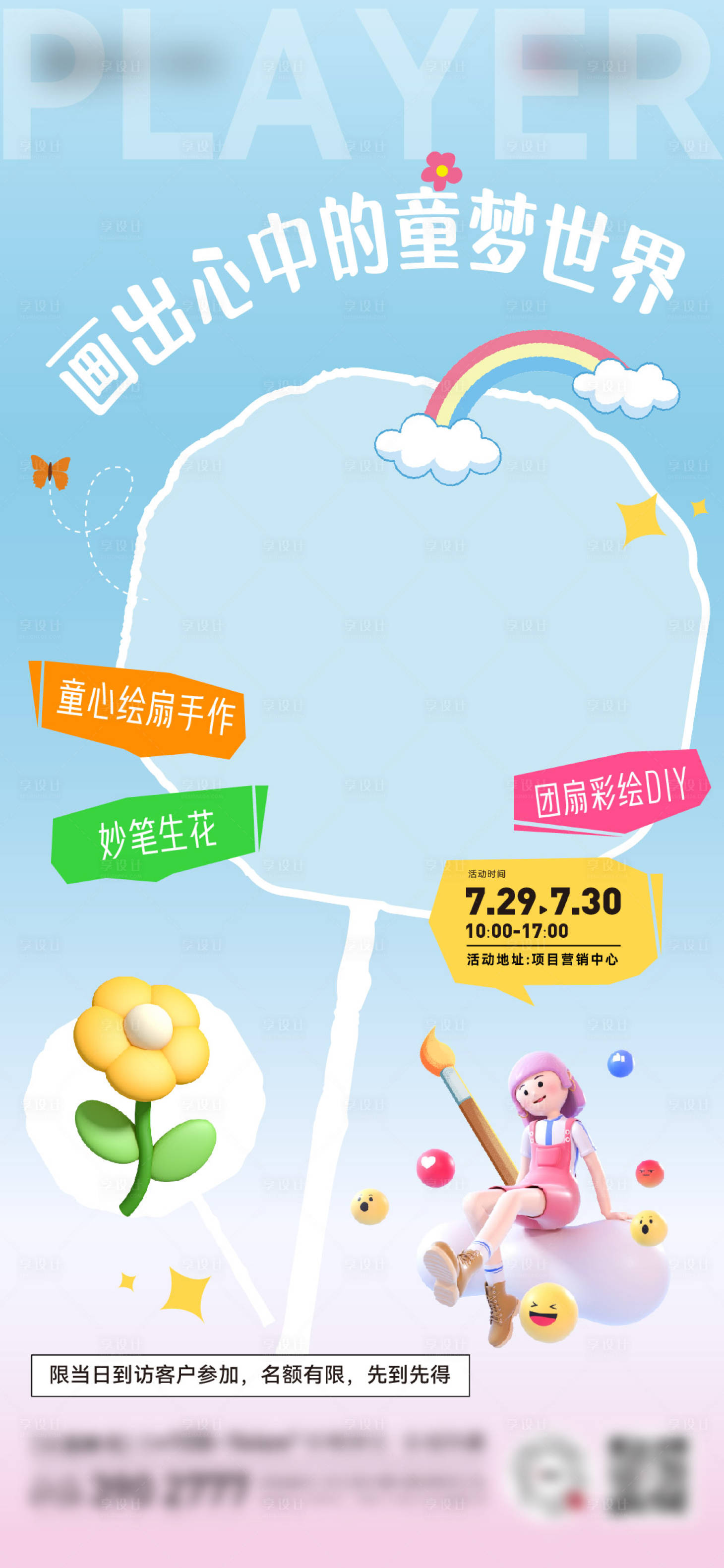 源文件下载【儿童团扇DIY海报】编号：48720018401206062
