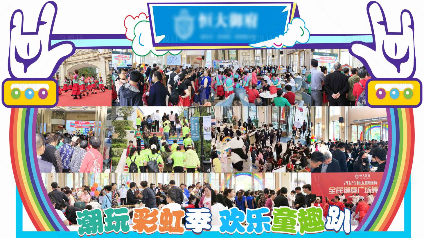 源文件下载【享设计】搜索编号：14170018176955121【彩虹人气热销九宫格】