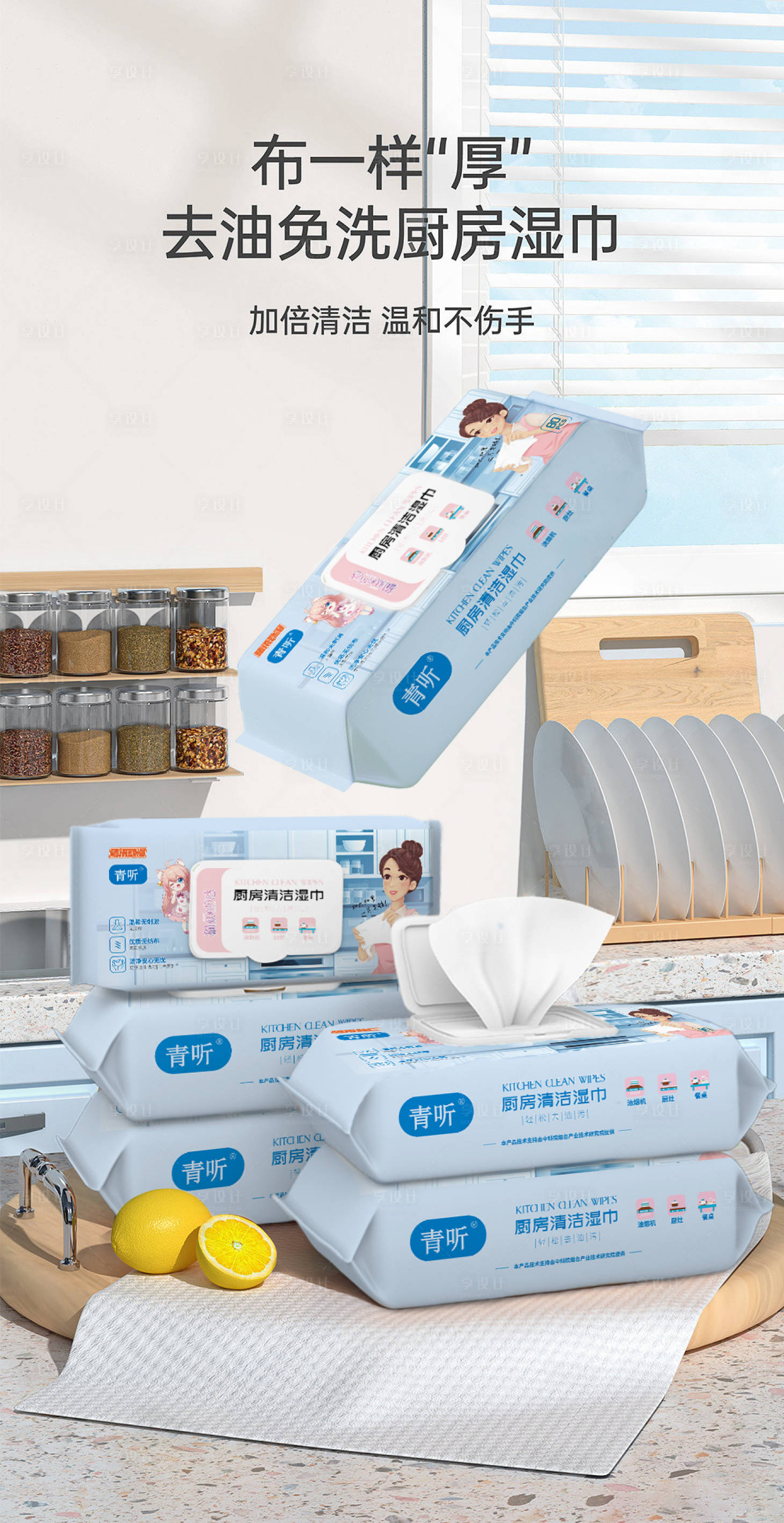 源文件下載【享設計】搜索編號：57950018315704039【 廚房濕巾banner】