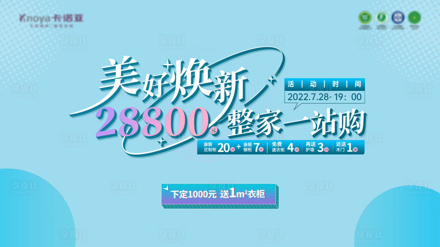 源文件下载【享设计】搜索编号：96440018022863174【焕新促销海报】