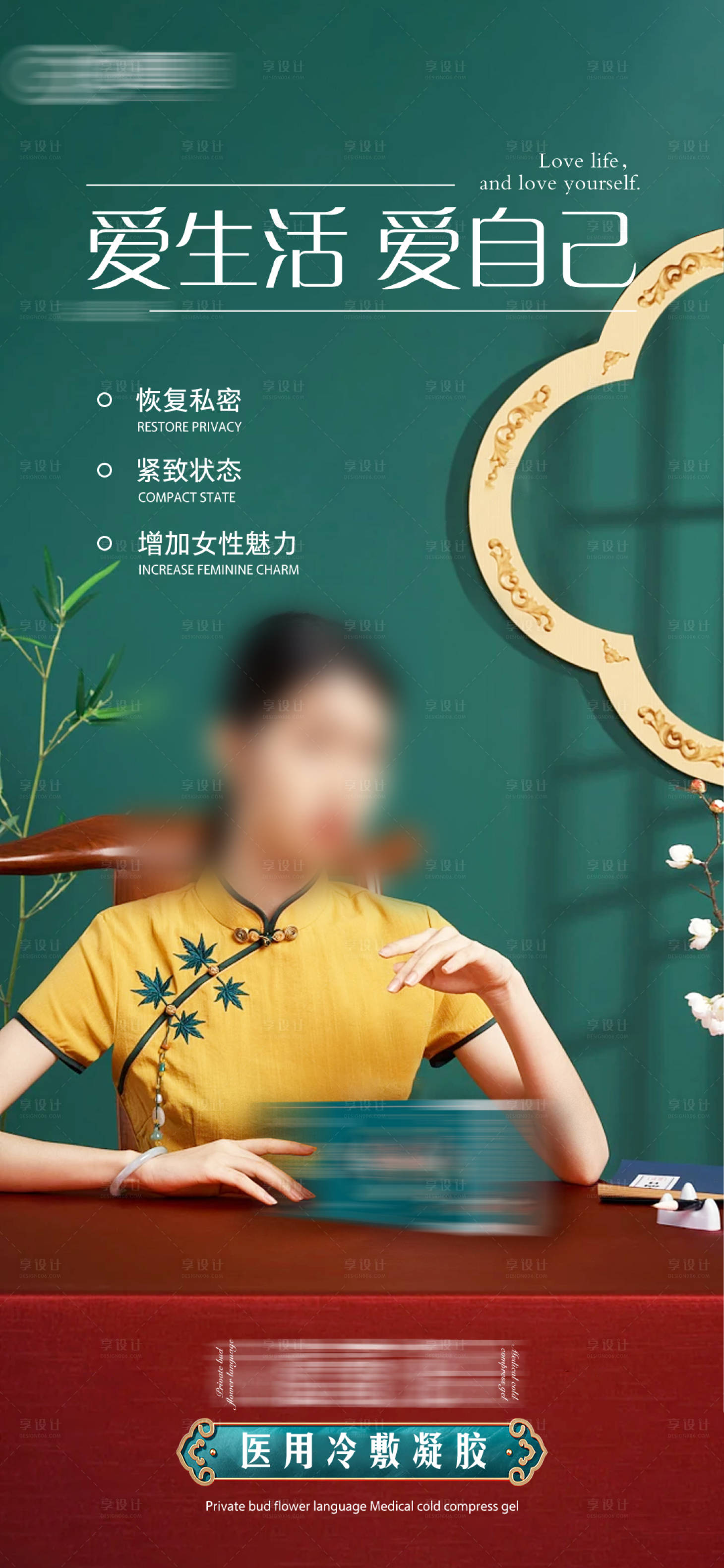源文件下载【私密产品国风国潮海报】编号：53560017976723494