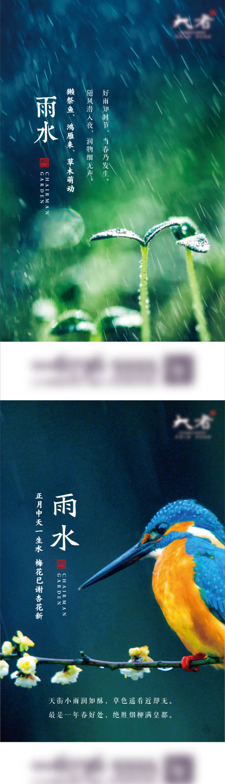 源文件下载【房地产雨水节气海报】编号：50840017839881121