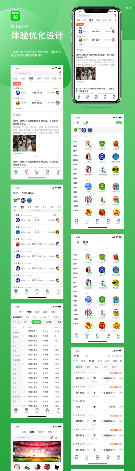 源文件下载【享设计】搜索编号：95590018110897821【体育app改版设计】