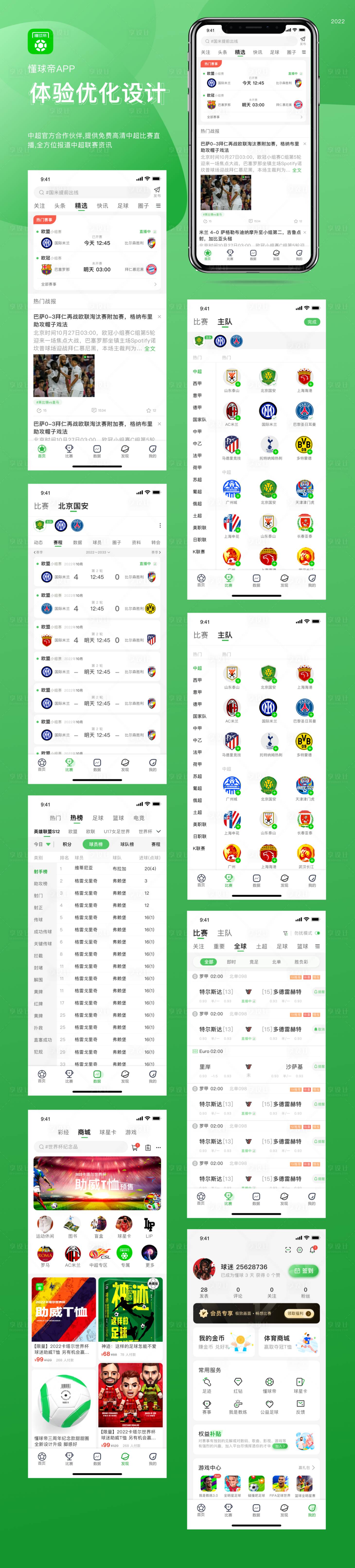 源文件下载【享设计】搜索编号：95590018110897821【体育app改版设计】