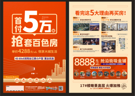 源文件下载【地产商业DM宣传单】编号：58020018210401934