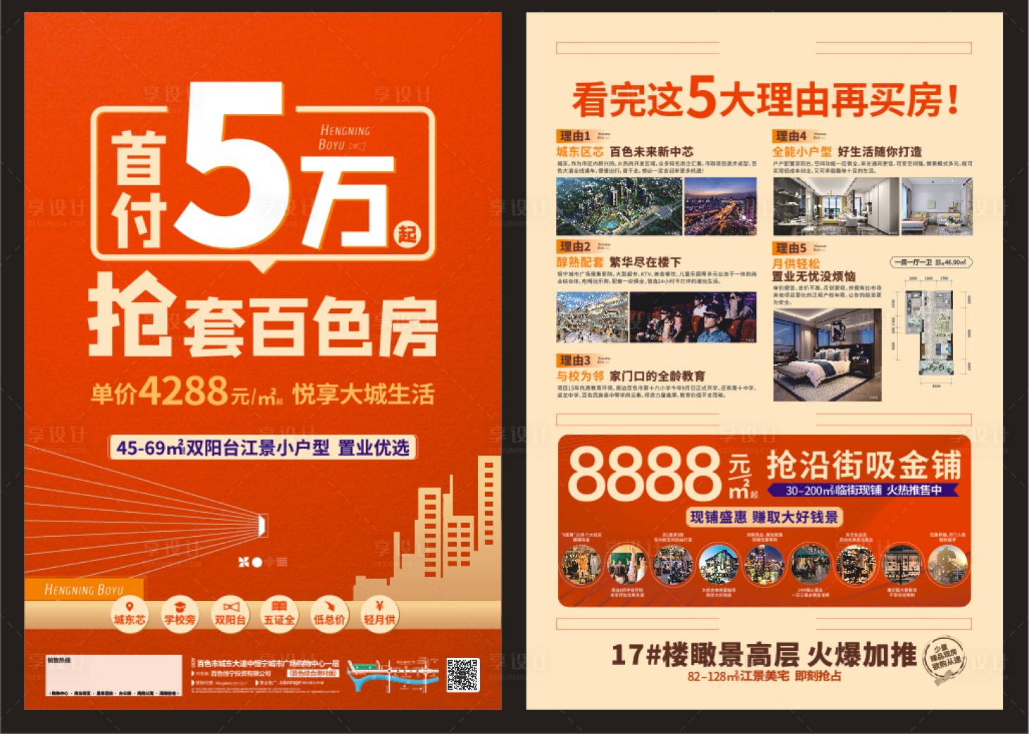 源文件下载【享设计】搜索编号：58020018210401934【地产商业DM宣传单】