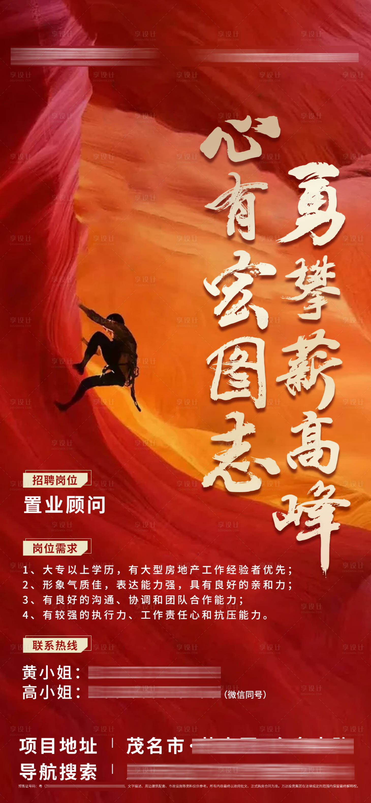 源文件下載【享設計】搜索編號：44060017935868957【地產招聘海報】