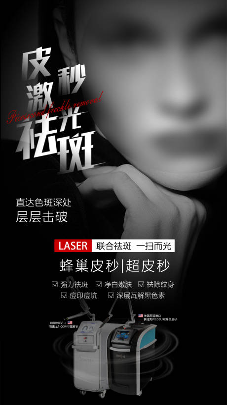 源文件下載【享設計】搜索編號：60220018328124874【蜂巢皮秒海報】