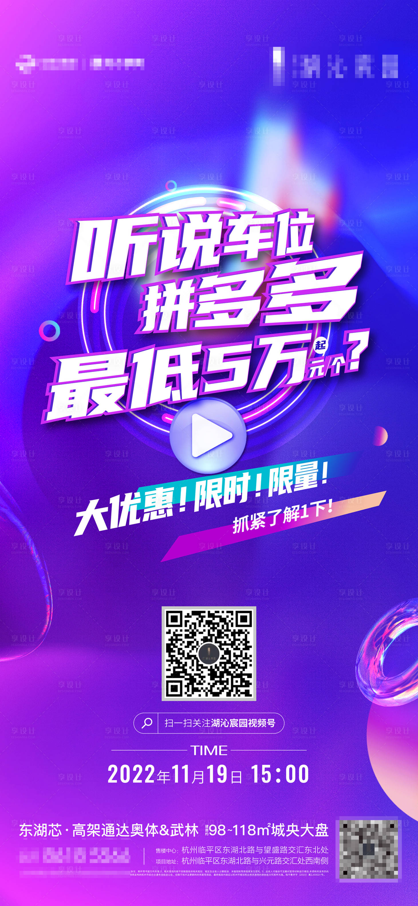 源文件下載【享設(shè)計】搜索編號：61640018044197079【車位直播優(yōu)惠海報】