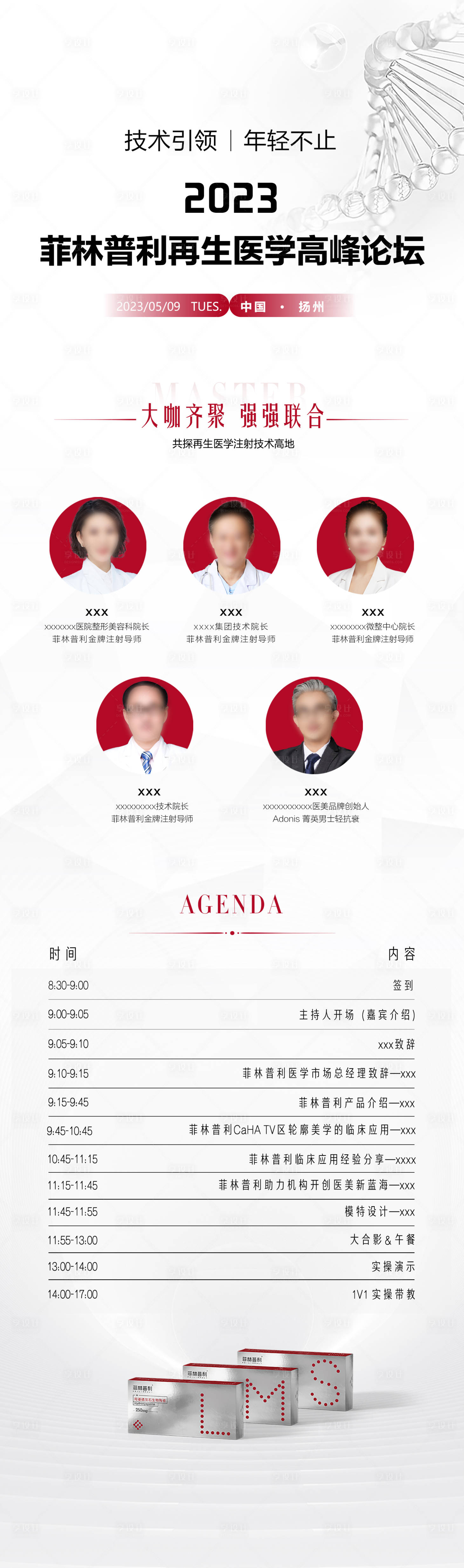 源文件下載【享設計】搜索編號：56600018343975409【學術會議長圖】