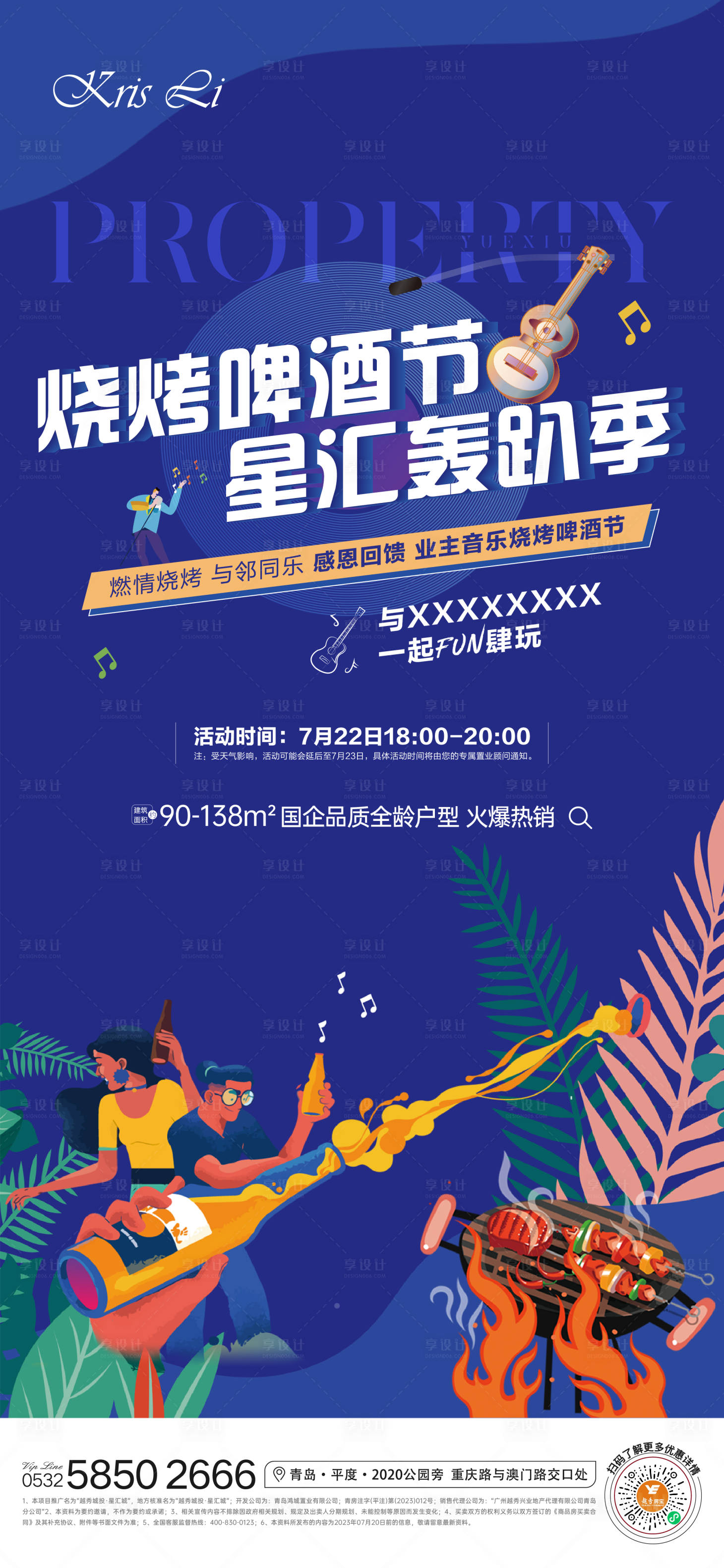 源文件下载【享设计】搜索编号：20410018259886845【烧烤啤酒节海报】